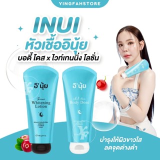 [💜ลด50%ในไลฟ์|ส่งด่วนฟรี💜] INUI หัวเชื้อผิวเผือก โดสเพียวออร…
