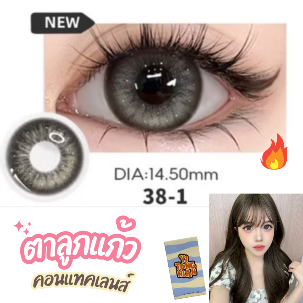 บิ๊กอายค่าสายตาสั้น -2.75 / -3.00 / 3.50 ลายโตว่อิน เลนส์ตาลูกแก้ว คอนแทคเลนส์ ค่าอมน้ำ40%