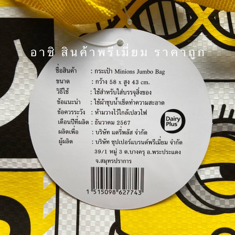กระเป๋า Minions Jumbo Bag ลายมินเนี่ยน น่ารักมาก กระเป๋าช้อปปิ้ง ผ้ากระสอบ เนื้อพลาสติก ใบใหญ่