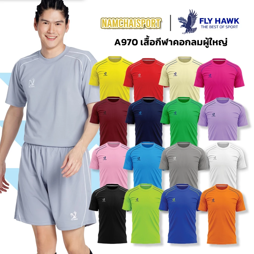 [A970] เสื้อกีฬาคอกลมผู้ใหญ่ FLY HAWK