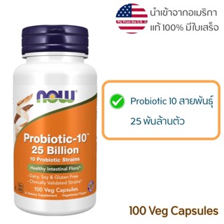 พร้อมส่ง 🇺🇸 NOW Probiotic-10™, 25 Billion,10 Probiotic Strai…