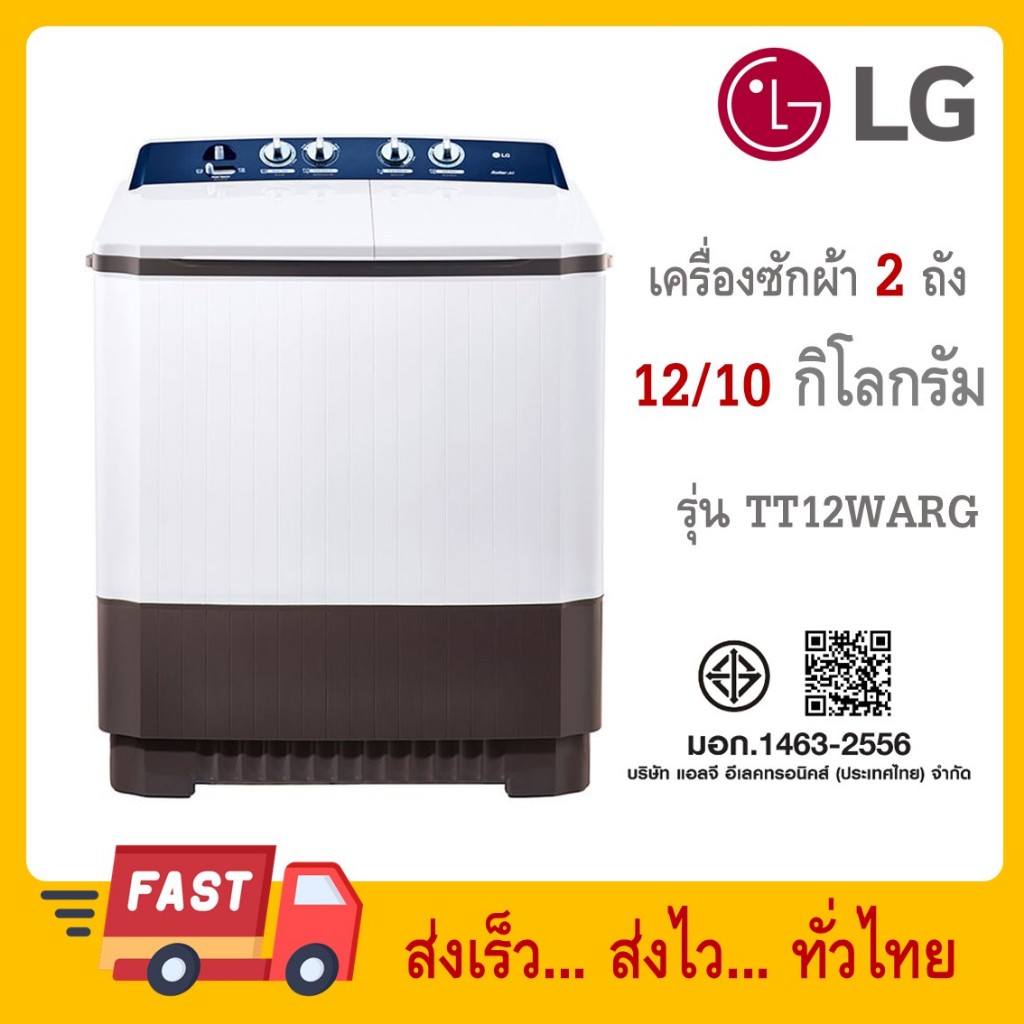 LG เครื่องซักผ้า 2 ถังขนาด 12 KG รุ่น TT12WARG