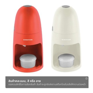SMARTHOME เครื่องทำน้ำแข็งไส รุ่น SM-ICE83 สีแดง-ขาว