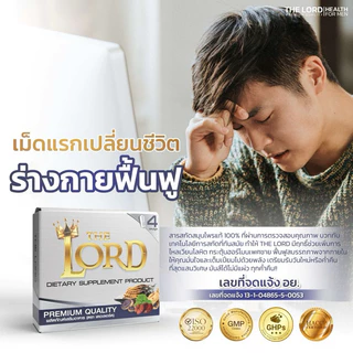 1 แถม 1 THE LORD (เดอะลอร์ด)ตัวช่วยเสริมพลังสมรรถภาพชาย ฟื้นความมั่นใจและพลังในทุกวัน
