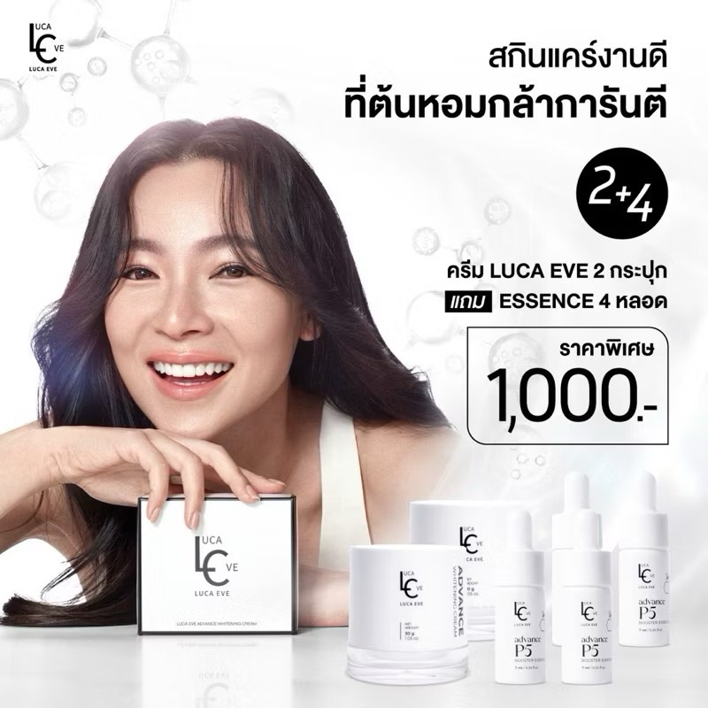 ลูก้าอีฟ ครีมต้นหอม LUCA EVE [เเพคเก็จใหม่] ดีเจต้นหอม บำรุงผิวขาว กระจ่างใส |ของเเท้ พร้อมส่ง มีโค้