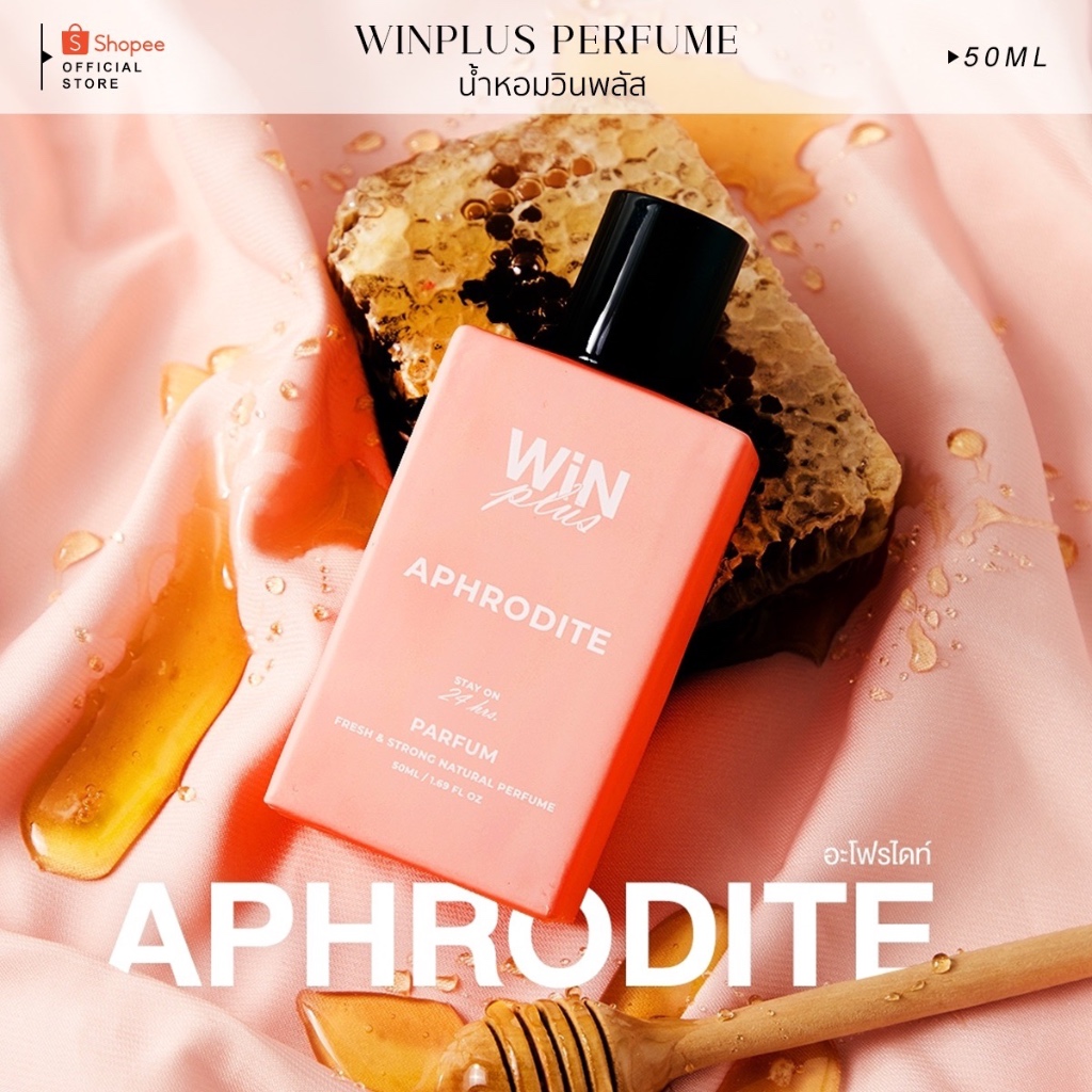 WiNPlus APHRODITE (น้ำหอมวินพลัส อโฟรไดท์)