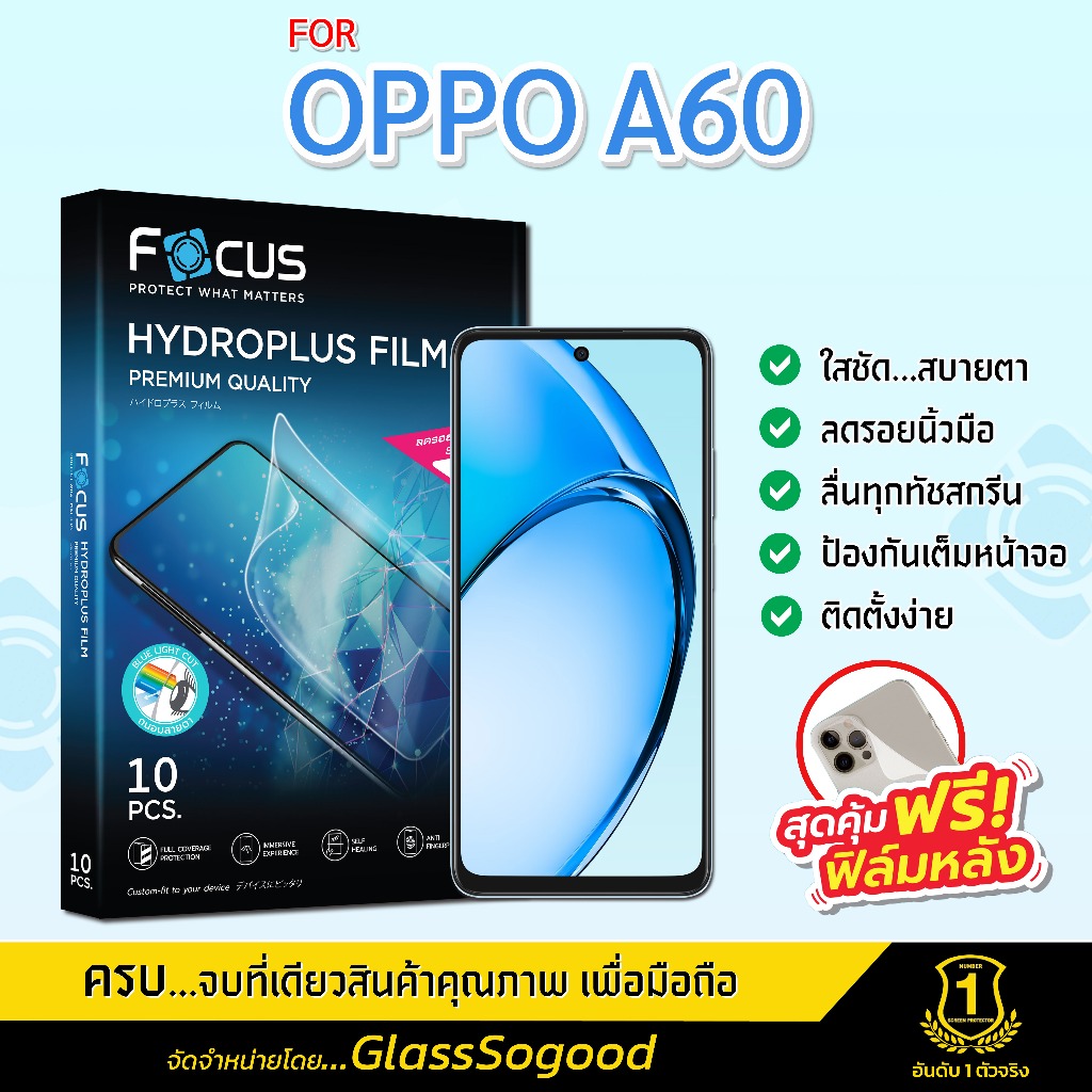 Focus ฟิล์มไฮโดรพลัส สำหรับ OPPO A60 พร้อมฟิล์มเคฟล่าหลังเครื่อง