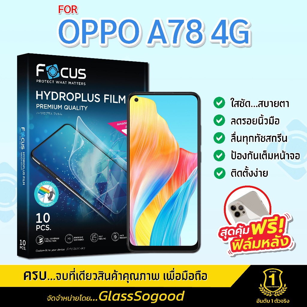 Focus ฟิล์มไฮโดรพลัส สำหรับ OPPO A78 4G พร้อมฟิล์มเคฟล่าหลังเครื่อง