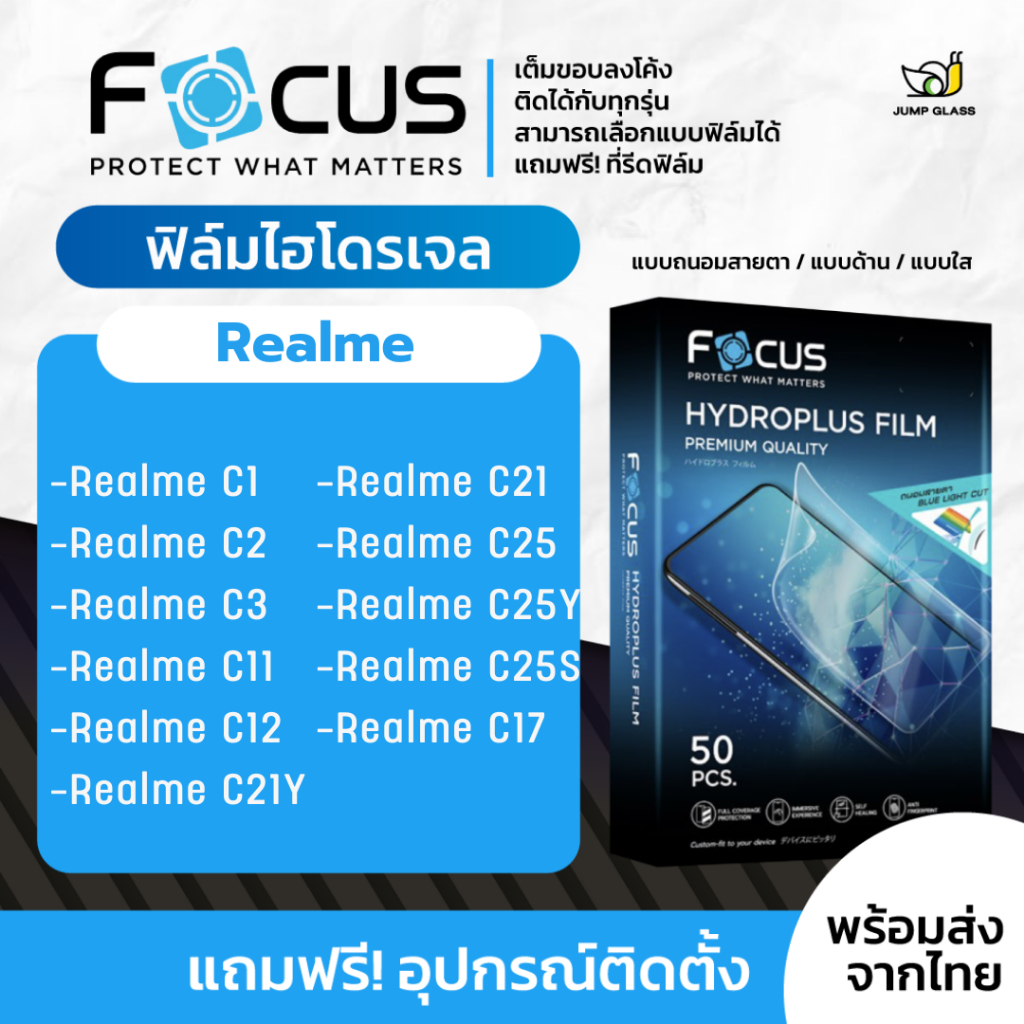 [Focus] ฟิล์มไฮโดรเจล สำหรับรุ่น Realme C17, C25s, C25Y, C25, C21, C21Y, C12, C11, C3, C2, C1