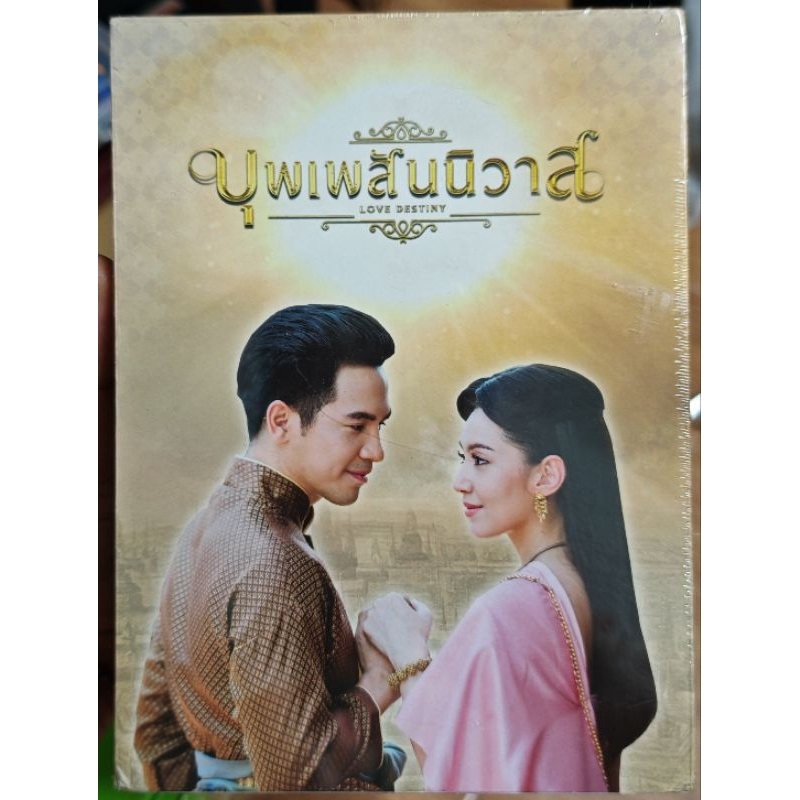 DVD Boxset : บุพเพสันนิวาส (11 แผ่น) (มือ1)
