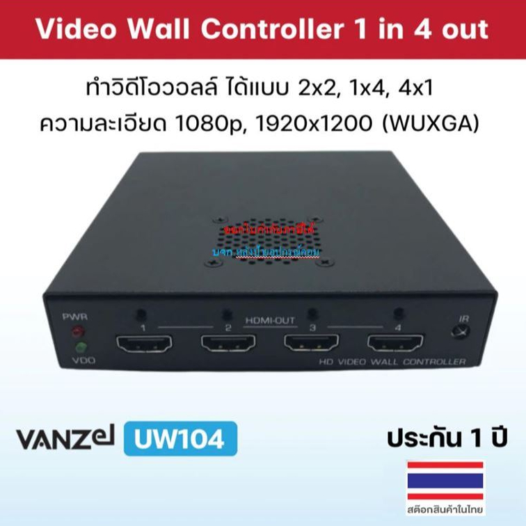 VANZEL 1x4 Video wall controller รุ่น UW104