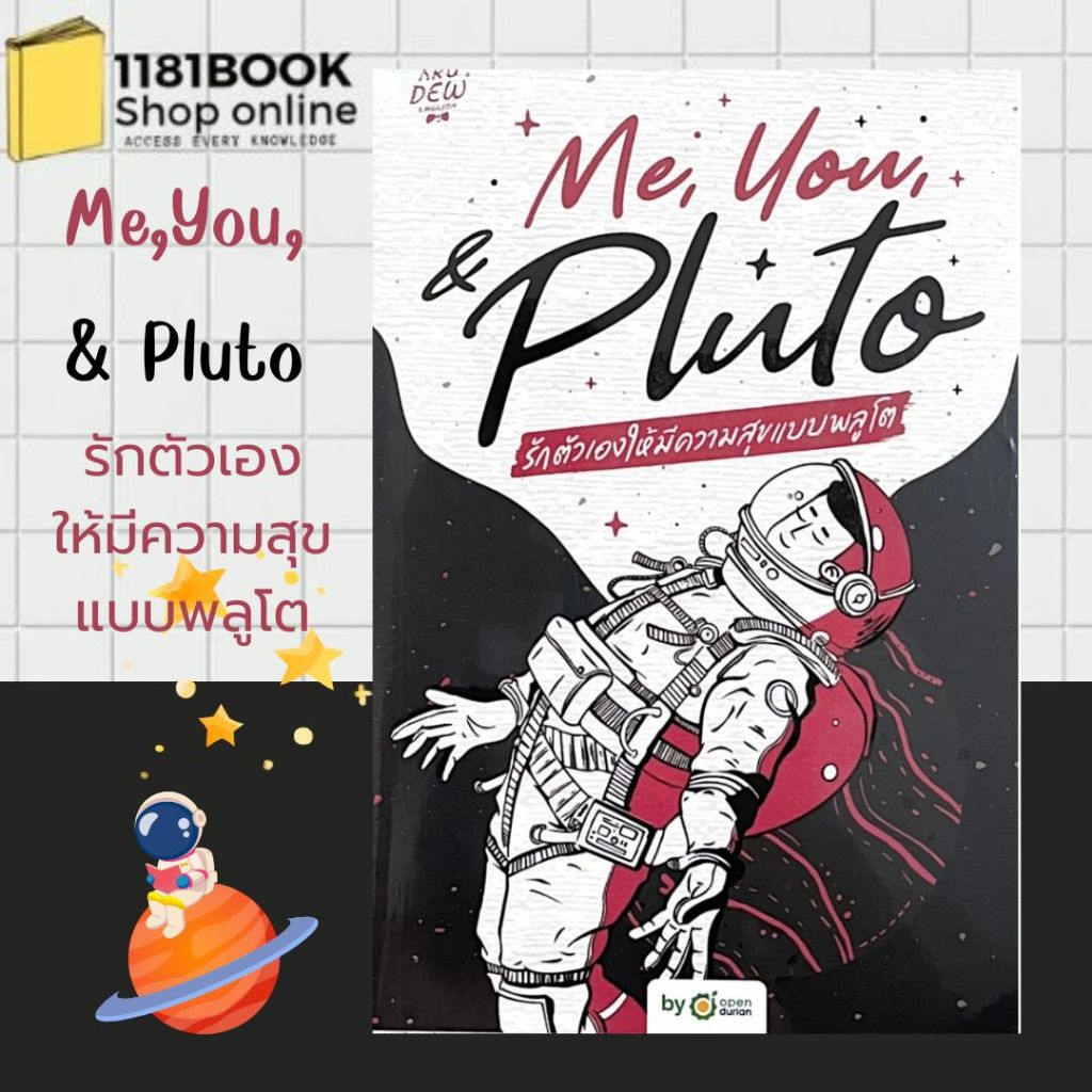 หนังสือพร้อมส่ง Me,You, & Pluto รักตัวเองให้มีความสุข
