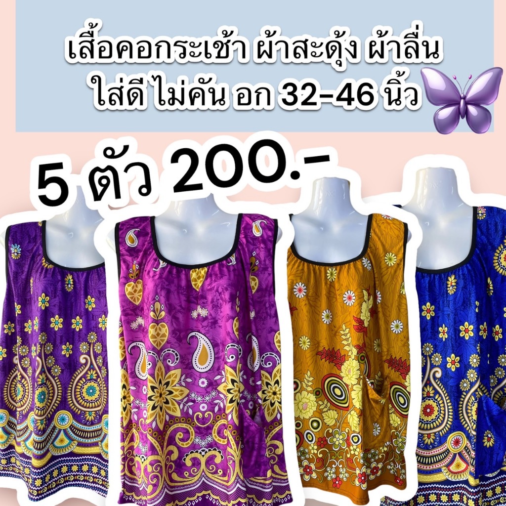 เสื้อกล้ามผ้าสะดุ้ง ผ้าลื่น ๆใส่อยู่บ้าน ใส่สบาย ผ้าเด้ง ลื่น อก 32-48