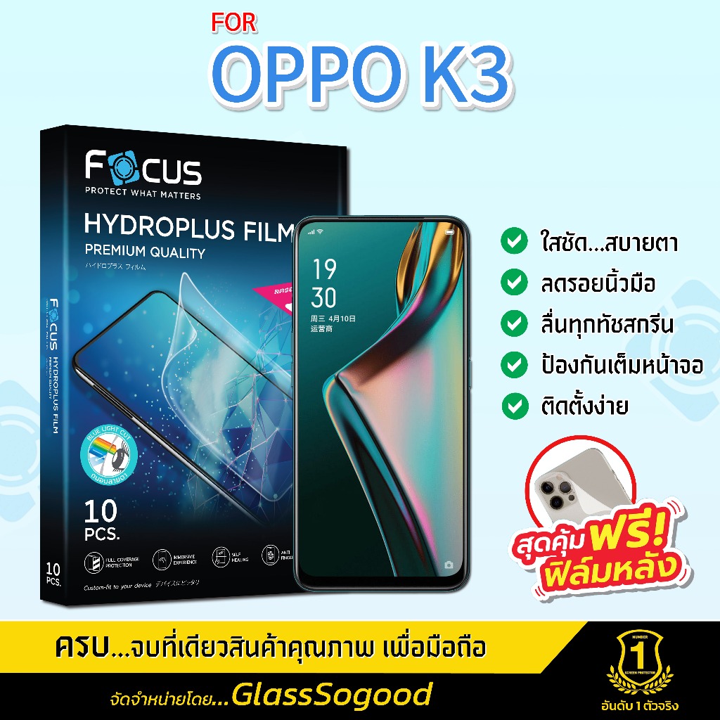 Focus ฟิล์มไฮโดรพลัส สำหรับ OPPO K3 พร้อมฟิล์มเคฟล่าหลังเครื่อง