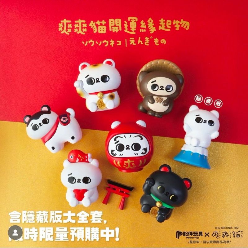 (แบบจุ่ม)Song Song Meow Good Luck Charm