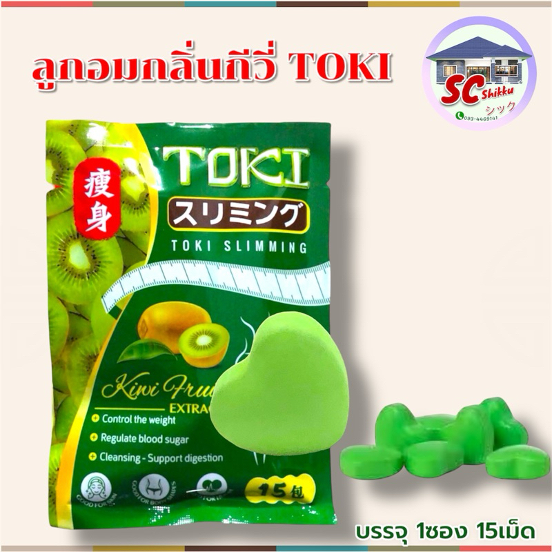 ลูกอม TOKI 1ซอง บรรจุ15เม็ด ส่วนผสมธรรมชาติ