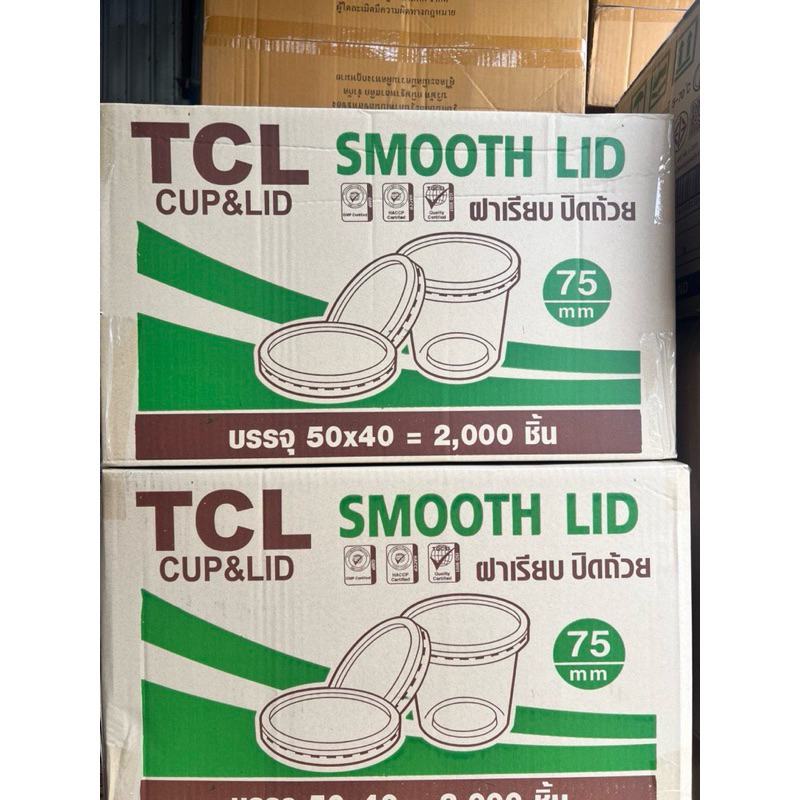 [ยกลัง2000ชิ้นถูกมาก] ฝาเรียบTCL ทีซีแอล ปาก 75mm ฝาปิดกระปุกน้ำพริก3K บรรจุ40แถว/ลัง ***สั่งได้ออเดอร์ละ1ลังจ้า***