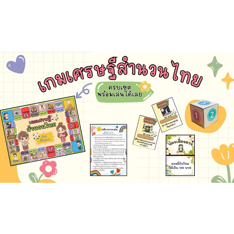 สื่อการสอนเกมเศรษฐีสำนวนไทย