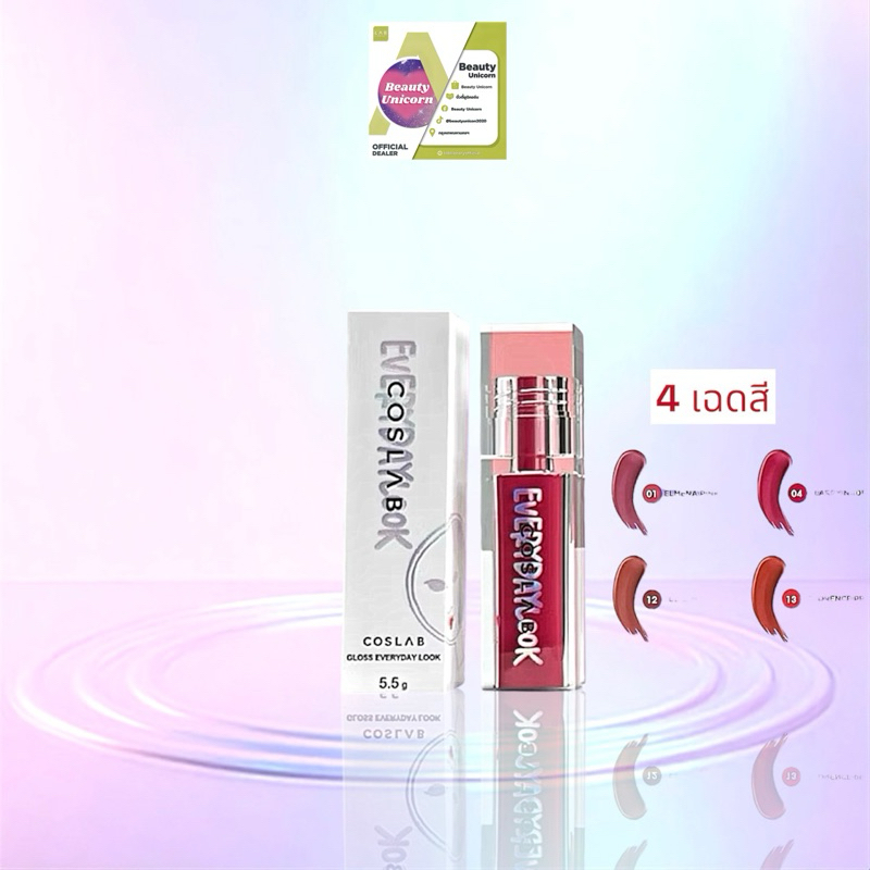 ลิปกลอส คอสแลบ COSLAB Gloss Everyday Look - ลิปมัน บำรุงริมฝีปาก