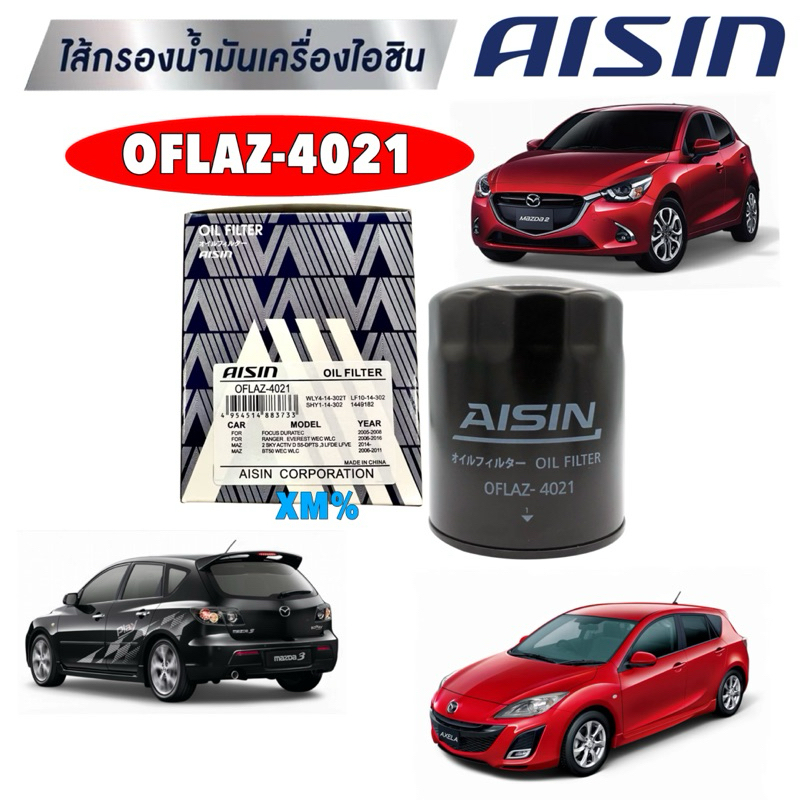 กรองน้ำมันเครื่อง AISIN MAZDA 2 Skyactive ดีเซล MAZDA 3 1.8 2.0 CX3 1.5 CX5 2.2 ดีเซล OFLAZ-4021