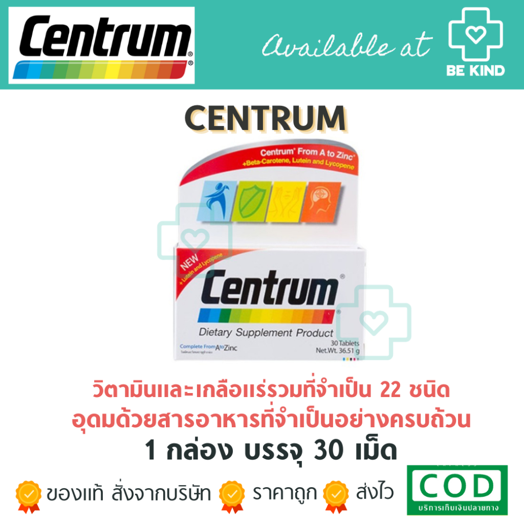 CENTRUM DIETARY SUPPLEMENT 30 TABS เซนทรัม ผลิตภัณฑ์เสริมอาหาร วิตามินรวม สำหรับทุกคน [30 เม็ด]