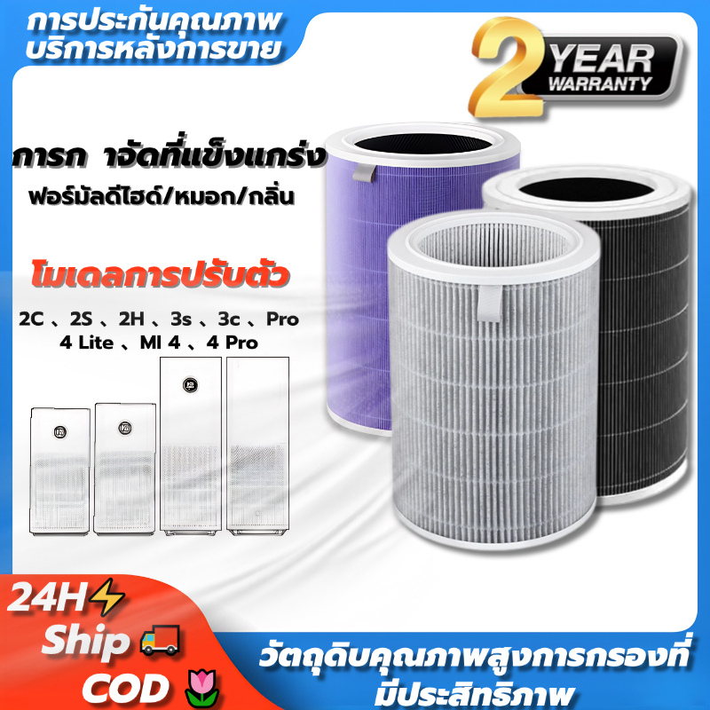 (มี RFID) 2S,2H,2C,3C,3H, Pro,4 Lite,4 Pro ,4  ไส้กรองอากาศ Xiaomi กรองฝุ่น PM2.5 ได้ 99.97% และสารพ