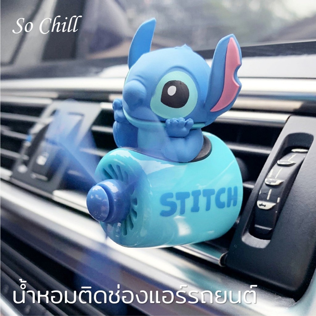 So Chill น้ำหอมติดช่องแอร์รถยนต์ แถมก้อนน้ำหอม2ก้อน