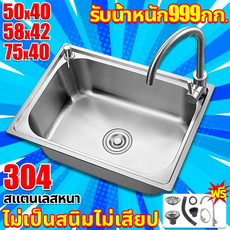 💦ซิงค์ล้างจาน อ่างล้างจานสแตนเลส 304 1 หลุม หนา 4 mm อ่างล้างมือ อ่างสแตนเลส ชั้นวางของครัว อ่างล้างผัก อ่างน้ำหลุมเดียว