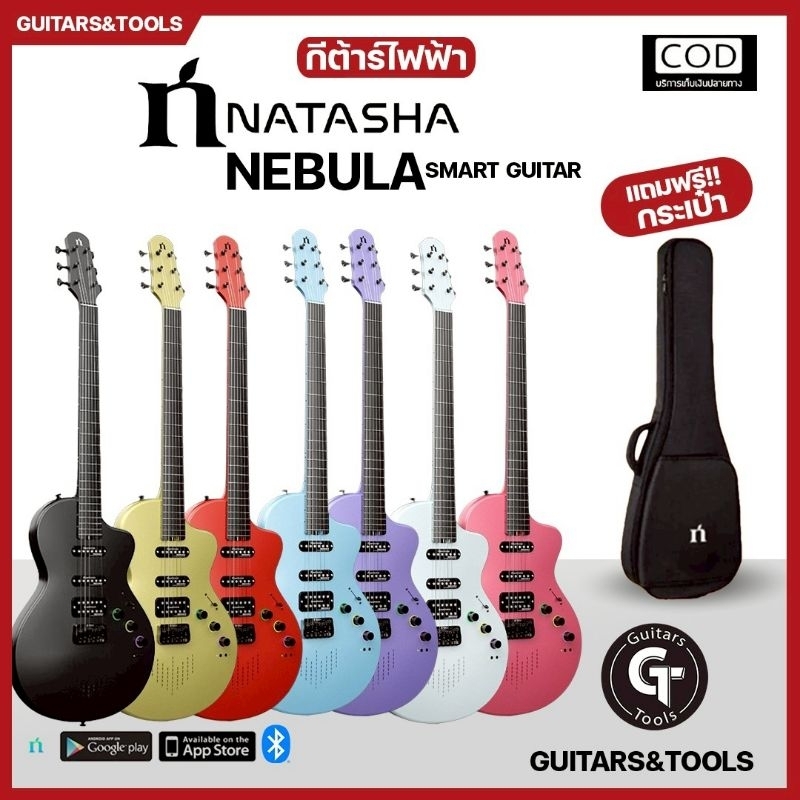 Natasha Nebula | กีตาร์ไฟฟ้า Smart guitar รุ่นใหม่ คาร์บอนไฟเบอร์ มีลำโพง เอฟเฟค Looper ในตัว🎉มีเก็บ