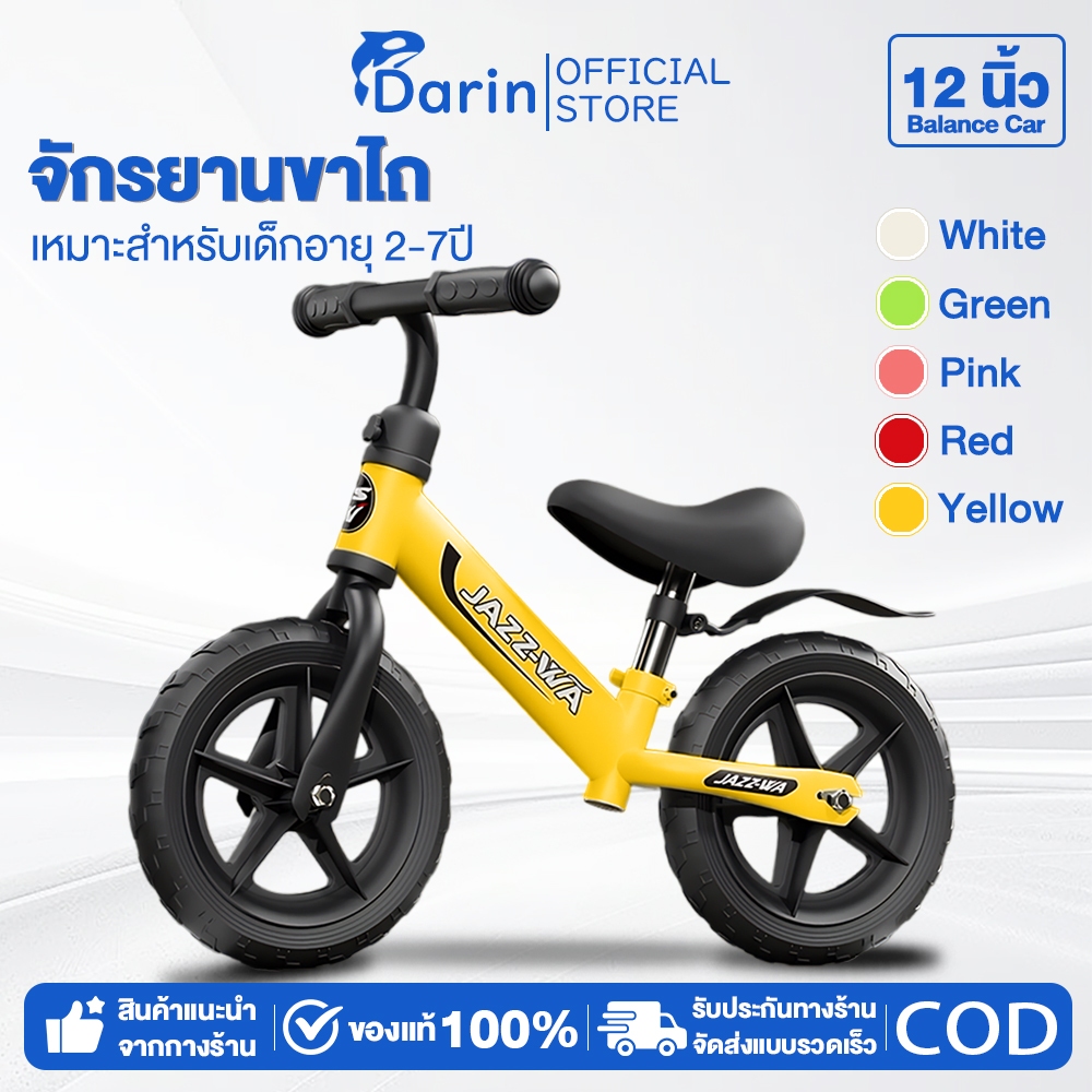 จักรยานทรงตัวสำหรับเด็ก จักรยานขาไถ จักรยานสมดุล จักรยานขาไถเด็กเล็ก เหมาะสำหรับอายุ2-8ปี จักรยานขาไถเด็กเล็ก