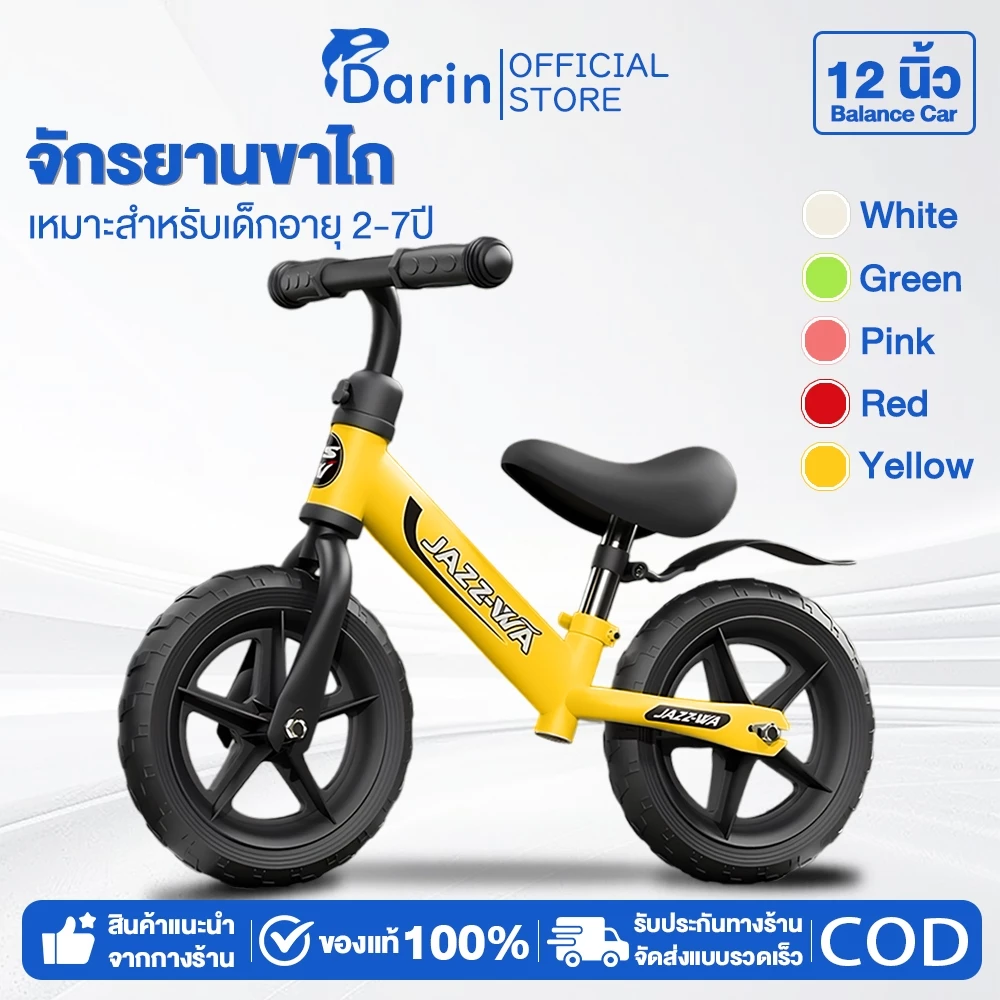 จักรยานทรงตัวสำหรับเด็ก จักรยานขาไถ จักรยานสมดุล จักรยานขาไถเด็กเล็ก เหมาะสำหรับอายุ2-8ปี จักรยานขาไถเด็กเล็ก