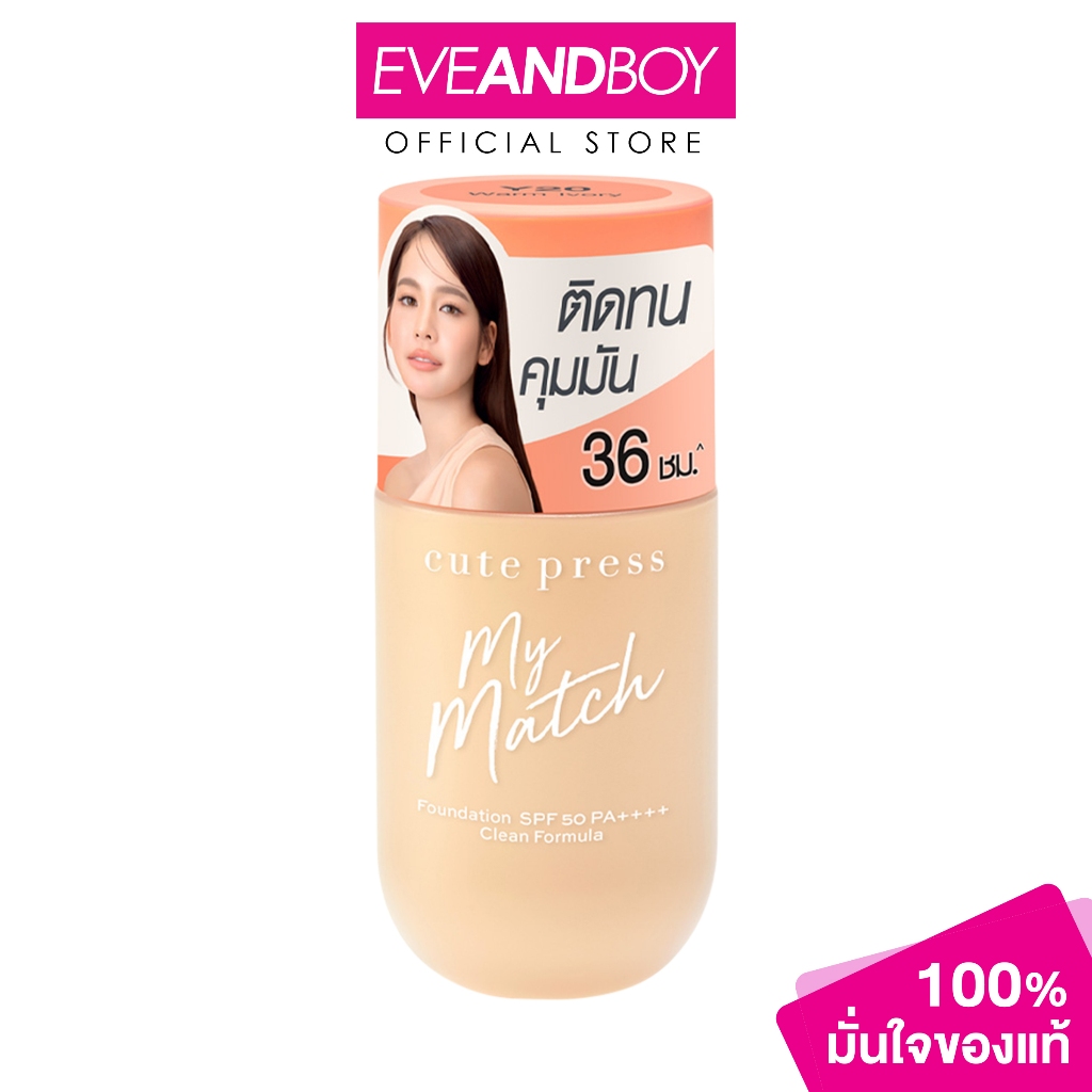 CUTE PRESS - My Match Foundation SPF 50 PA++++ (40ml.) คิวท์เพรส มาย แมช ฟาวเดชั่น เอสพีเอฟ 50 พีเอ++++ - สูตรคลีน