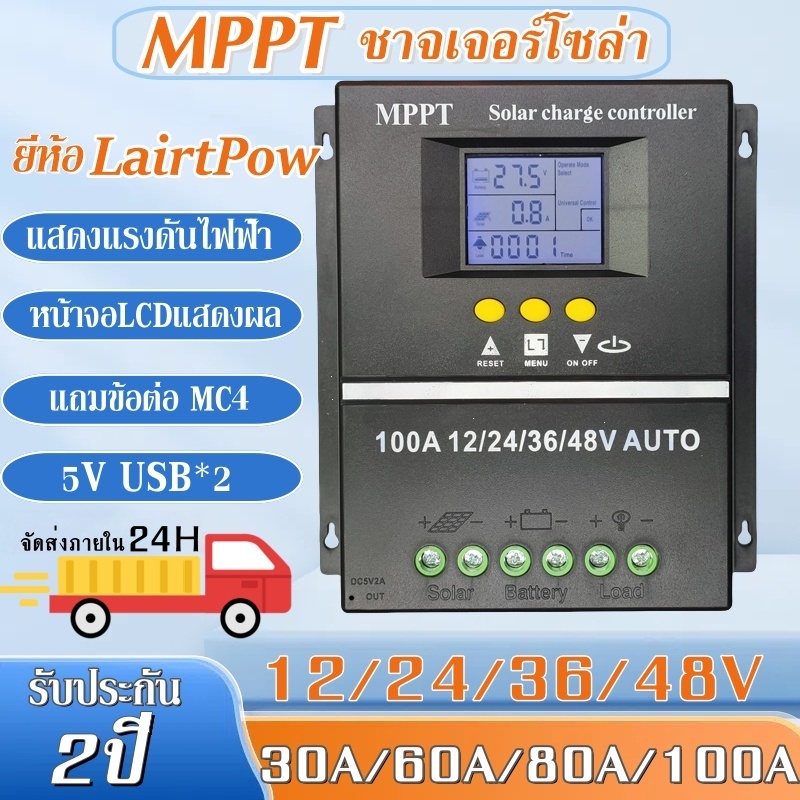 【พร้อมส่ง】MPPT ชาร์จเจอร์ ชาจเจอร์โซล่า Powland 12v24v36v48V โซล่าชาร์เจอร์ โซล่าคอนโทรลเลอร์ แผงควบคุมพลังงานแสงอาทิตย์