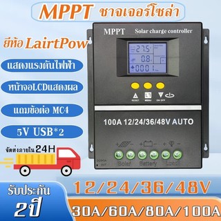 【พร้อมส่ง】MPPT ชาร์จเจอร์ ชาจเจอร์โซล่า Powland 12v24v36v48V โซล่าชาร์เจอร์ โซล่าคอนโทรลเลอร์ แผงควบคุมพลังงานแสงอาทิตย์