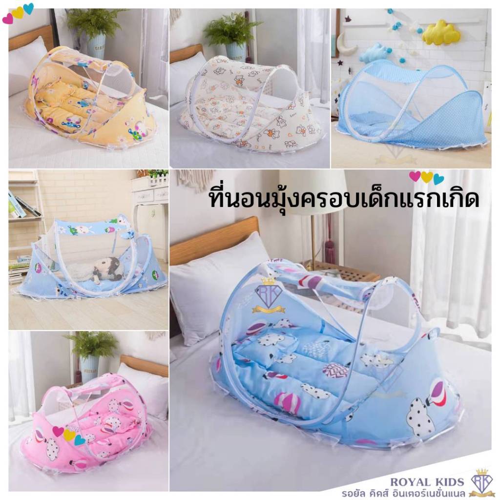 ที่นอนเด็กอ่อนพร้อมมุ้งครอบ มุ้งเด็กอ่อน cotton100% ที่นอนมุ้งครอบ หมอน ที่นอนเด็กแรกเกิด มุ้งปิคนิก