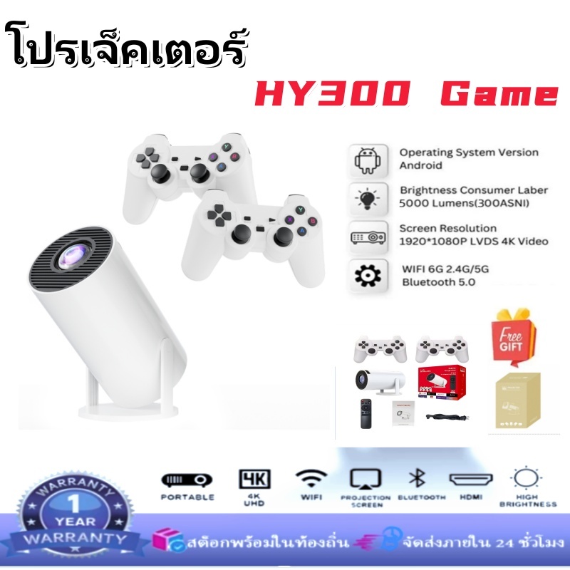 โปรเจคเตอร์ HY300 Game/X8MAX  iPhone / Android11 HDMI WiFi6 260lumen 1280*1080P โฮมเธียเตอร์ youtube