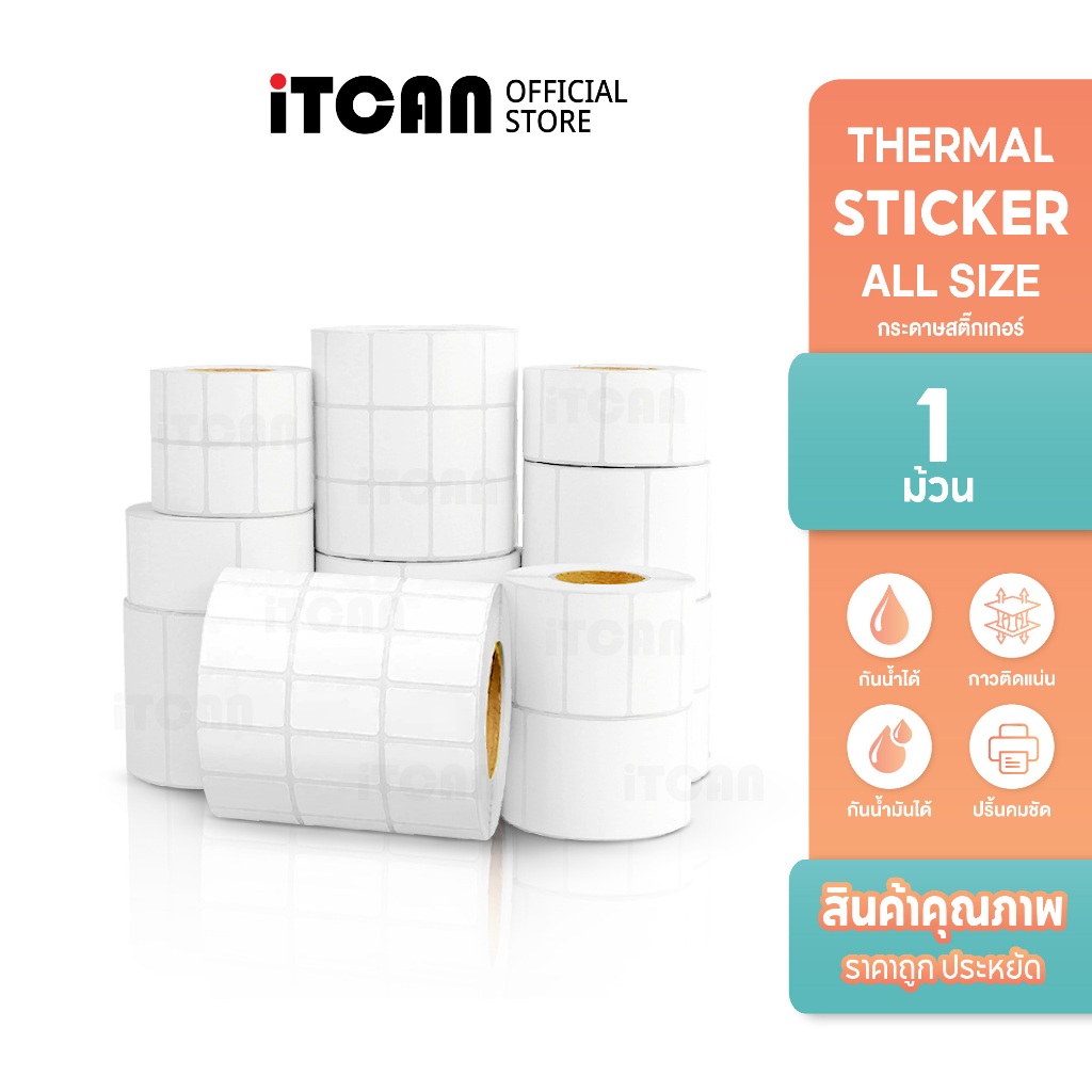 iTCAN สติ๊กเกอร์ความร้อน 32x25 6000ดวง สติกเกอร์ปริ้นบาร์โค้ด พิมพ์ฉลากสินค้า Thermal Sticker