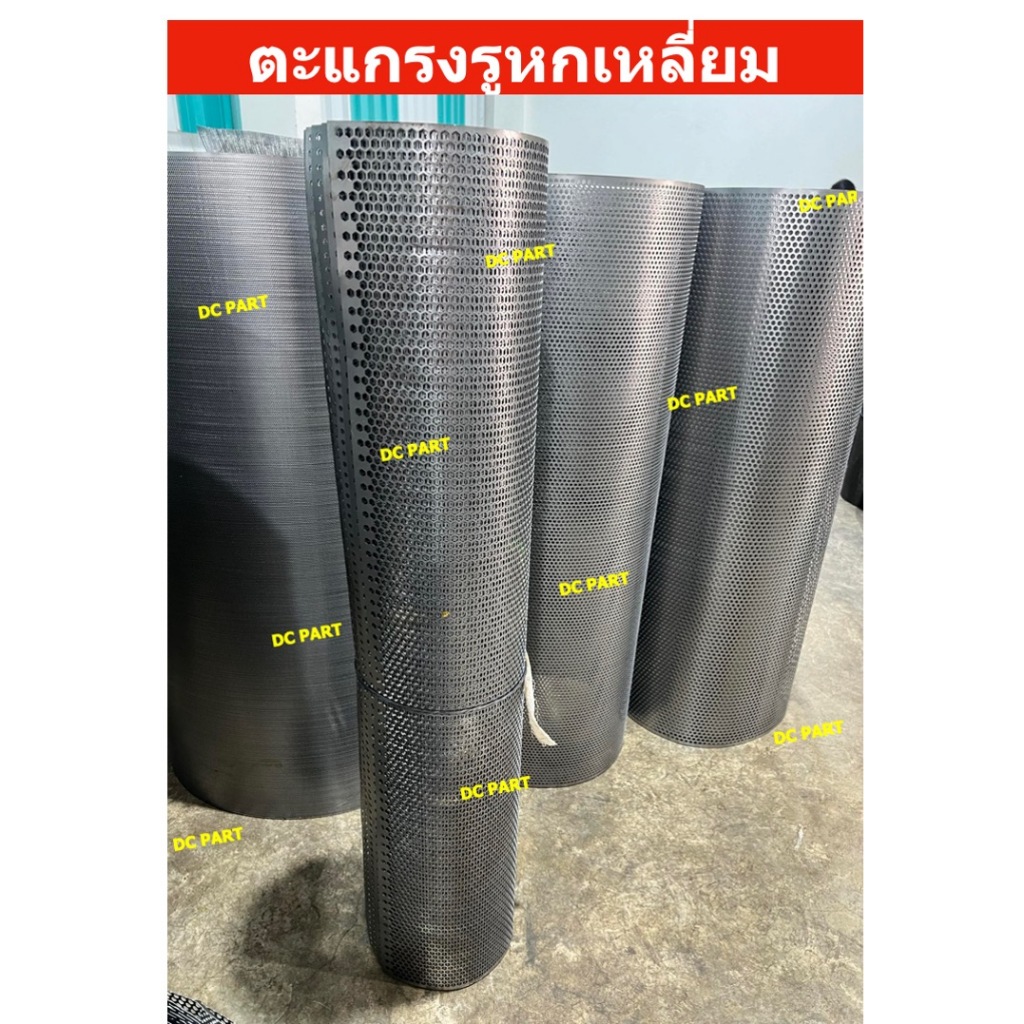 ตะแกรงแผ่นรูหกเหลี่ยมขายยกแผ่น ขนาด 4x8 ฟุต (หรือ 122x244ซม) ความหนา 0.7 มม และ 1.0 มม วัสดุเหล็กขาว