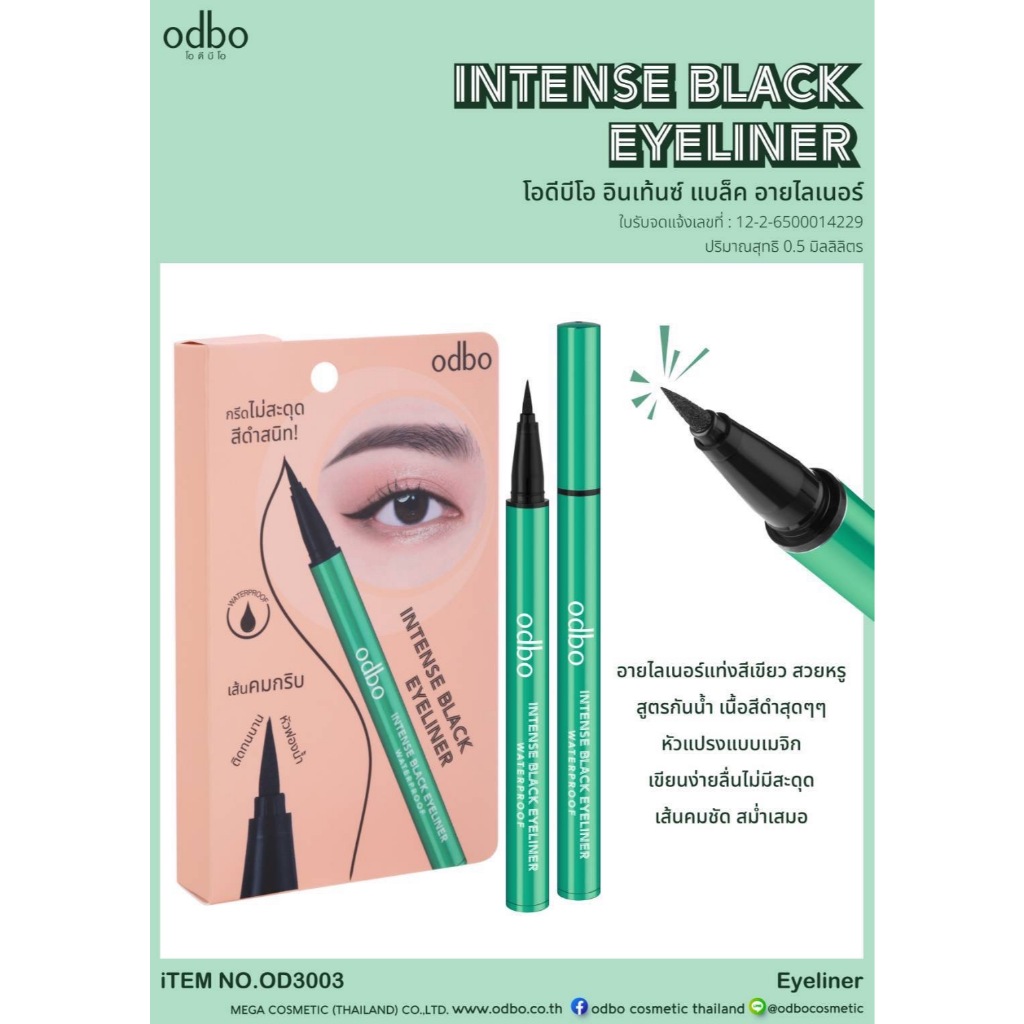 อายไลเนอร์(OD3003) ODBO INTENSE BLACK EYELINER โอดีบีโอ อินเท้นซ์ แบล็ค อายไลเนอร์