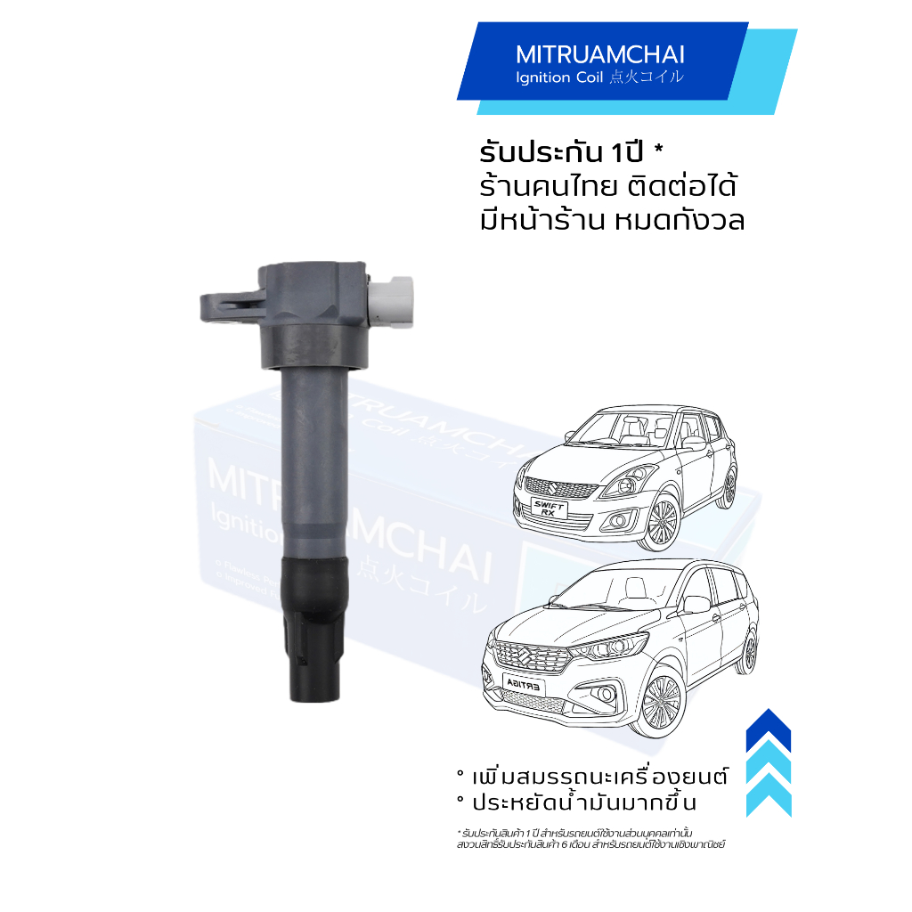 33400-51K60 คอยล์จุดระเบิด คอยล์หัวเทียน ซูซูกิ SUZUKI SWIFT 1.2 / ERTIGA / CIAZ / XL7 / K12B, K14B 