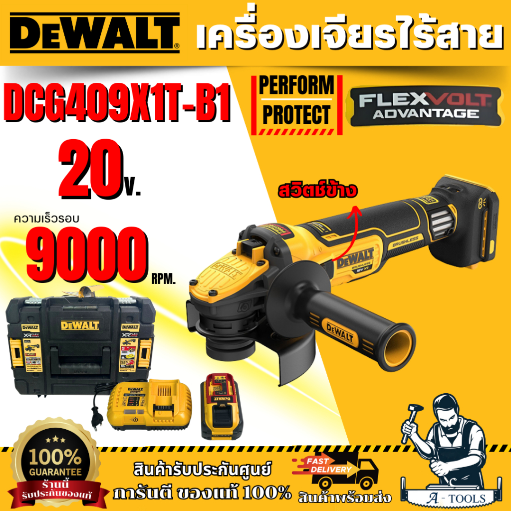 +ส่งฟรี+ DEWALT เครื่องเจียรไร้สาย 4 นิ้ว 20V รุ่น DCG409X1T-B1 (พร้อมแบต+แท่นชาร์จ) **ส่งเร็ว ของแท