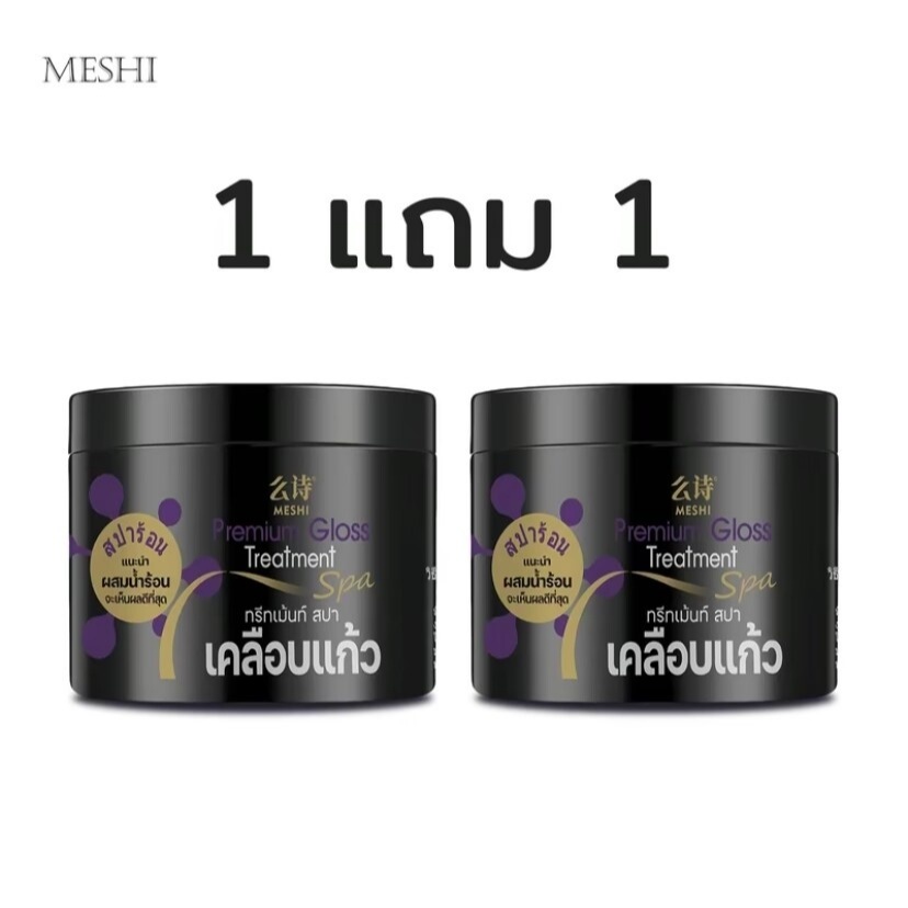 1 แถม 1Meshi Premium Gloss Treatment Spa กระปุกละ 300ml. ปานี พรีเมียม กลอส ทรีทเม้นท์ สปา เคลือบ แก้ว(ได้ 2กระปุก)