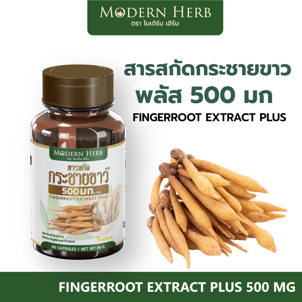 สารสกัดกระชายขาวแท้ พลัส สูตรเข้มข้น 500 มล