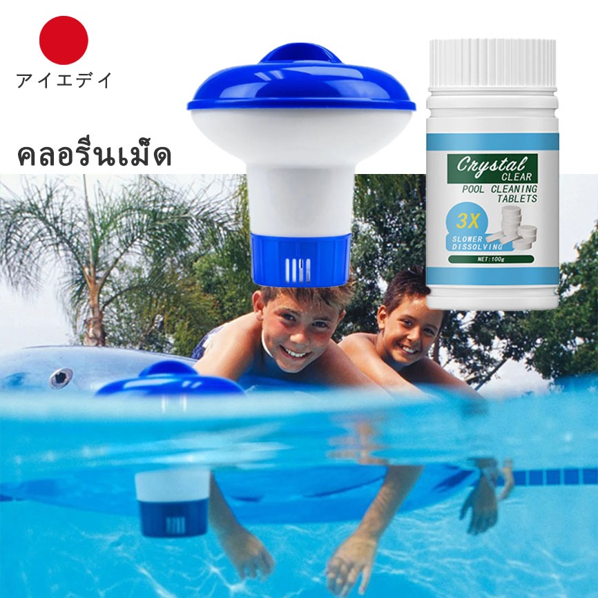 ทุ่นลอยคลอรีน คลอรีนก้อน คลอรีนเม็ดพร้อมทุ่นลอย ผงปรับคุณภาพน้ํา ผงผสมน้ําอาบน้ํา แก้ไขการปรับน้ําใส คลอรีนทําความสะอาดส