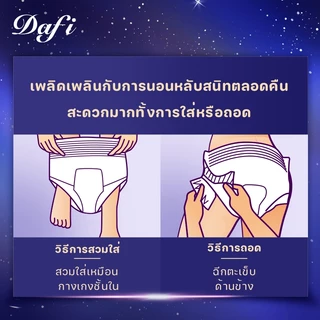 Dafi Night Comfort, ไนท์คอมฟอร์ท ผ้าอนามัย แบบกางเกง M/L จำนวน 2 ชิ้น (1 แพ็ค), กลางคืน แผ่นอนามัย