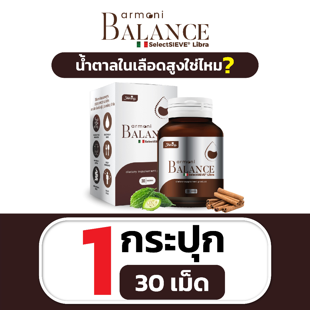 (1กระปุก) อาโมนิบาลานซ์ ARMONI BALANCE ผลิตภัณฑ์เสริมอาหาร เหมาะสำหรับผู้ที่มีปัญหาเบาหวาน