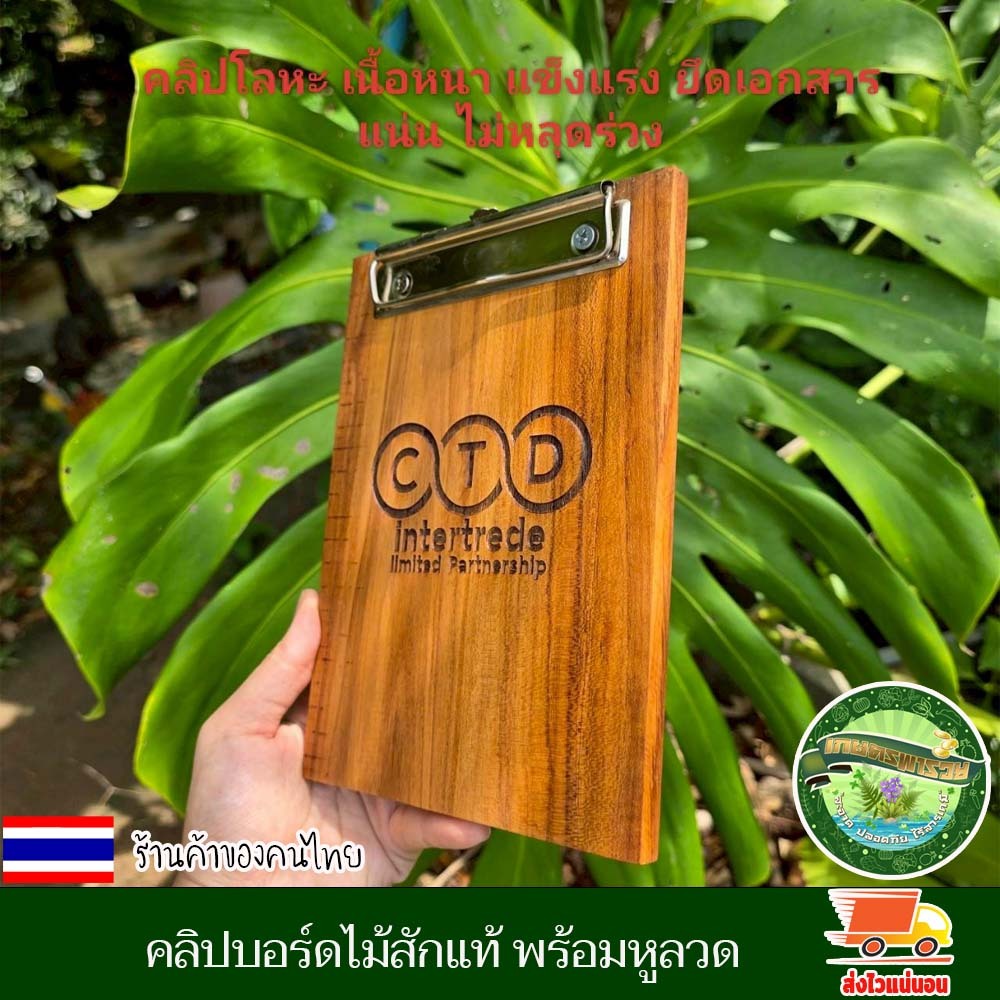 คลิปบอร์ด คลิปบอร์ดไม้ สักแท้ กระดานรองเขียน A5 A4 พร้อมหูลวด หนีบเอกสารได้แน่นหนา ไม่หลุดร่วง แขวนผนังได้ ทนทาน งานดี ราคา ถูกที่สุด ดีลบีเคเค แกลเลอรีภาพที่ 5