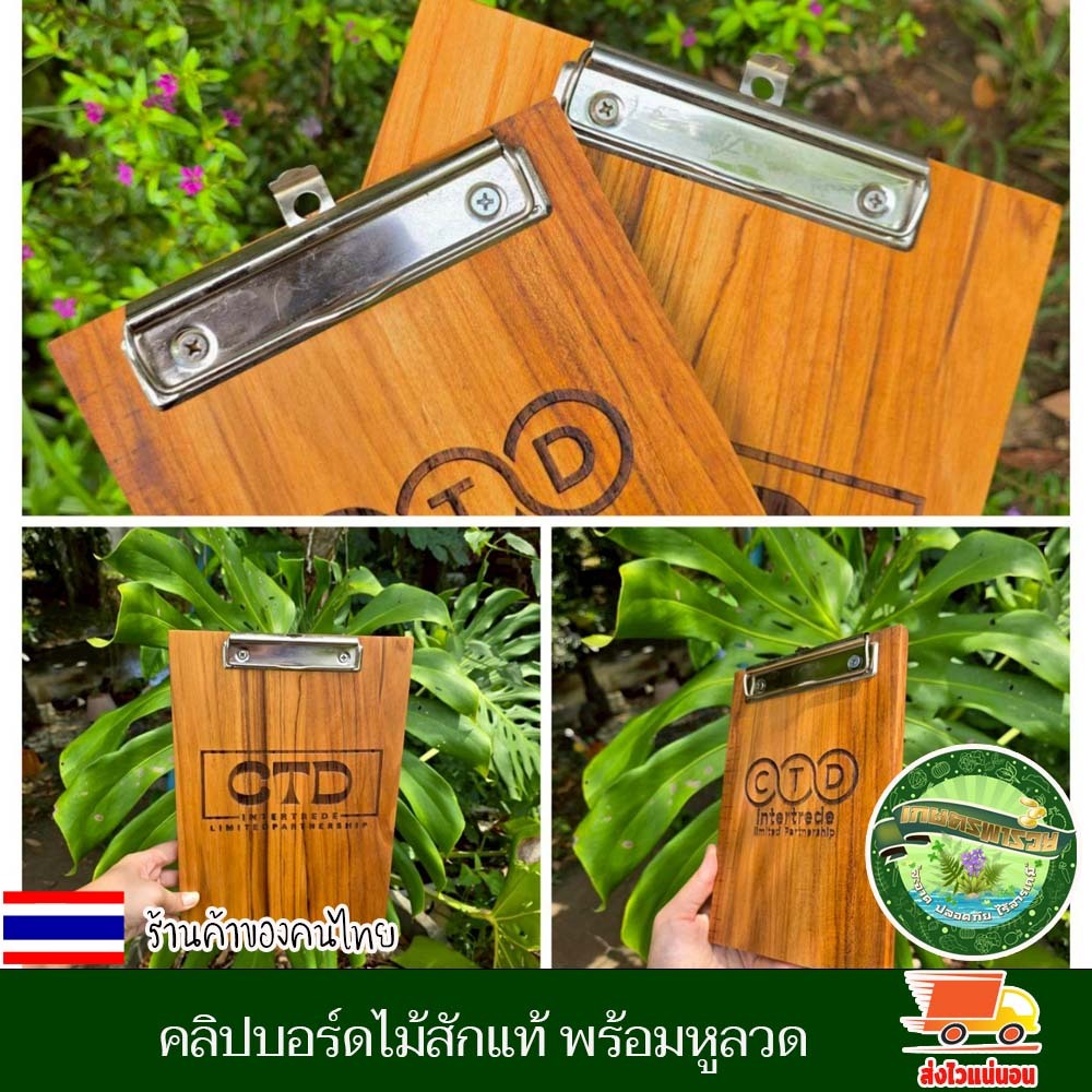 คลิปบอร์ด คลิปบอร์ดไม้ สักแท้ กระดานรองเขียน A5 A4 พร้อมหูลวด หนีบเอกสารได้แน่นหนา ไม่หลุดร่วง แขวนผนังได้ ทนทาน งานดี