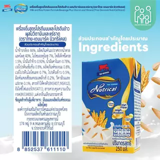 นม NutriCal นิวทริแคล เครื่องดื่มสูตรโปรตีนนมและโปรตีนข้าว ผสมวิตามินและแร่ธาตุ (ตราไทย-เดนมาร์ค) 12 กล่อง