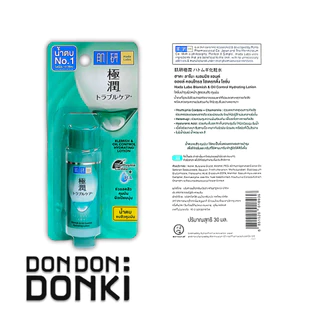[ฮาดะลาโบะ น้ำตบระดับตำนานอันดับ1ในญี่ปุ่น ขนาด 30 ml. พกพาไปได้ทุกที่] Hada Labo Lotion